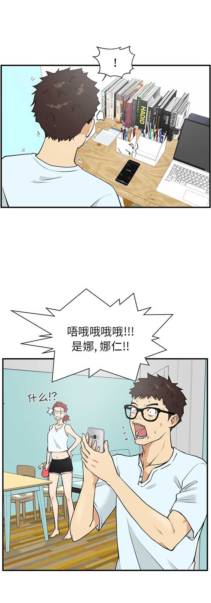 调教屌丝记漫画,第85话1图