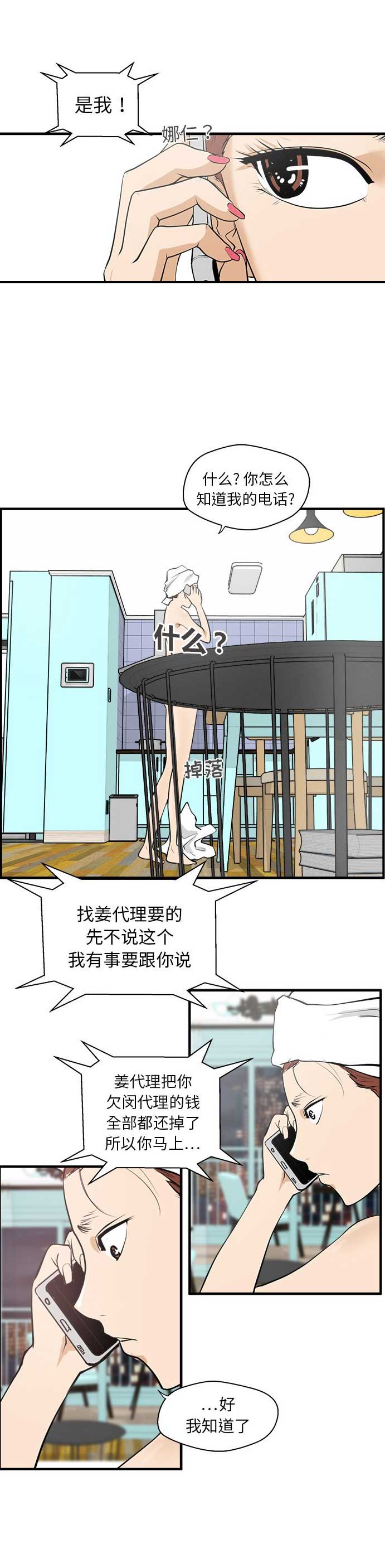 调教屌丝记漫画,第82话1图