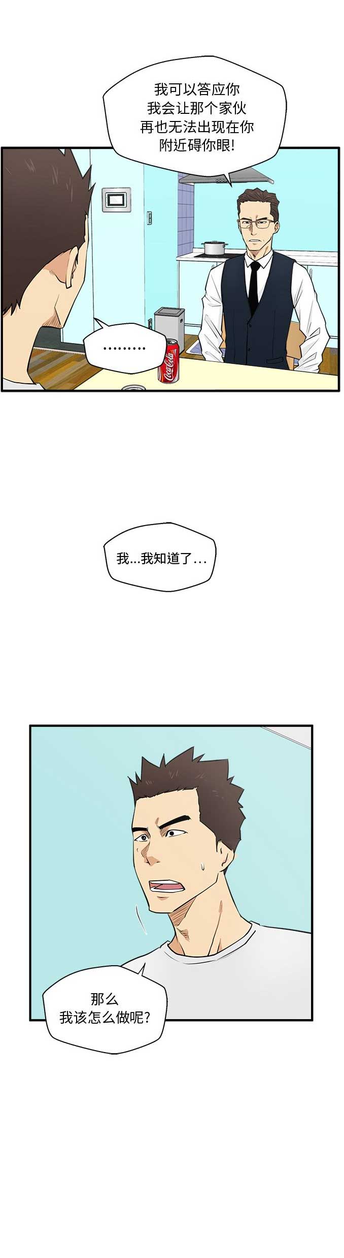调教屌丝记漫画,第113话1图