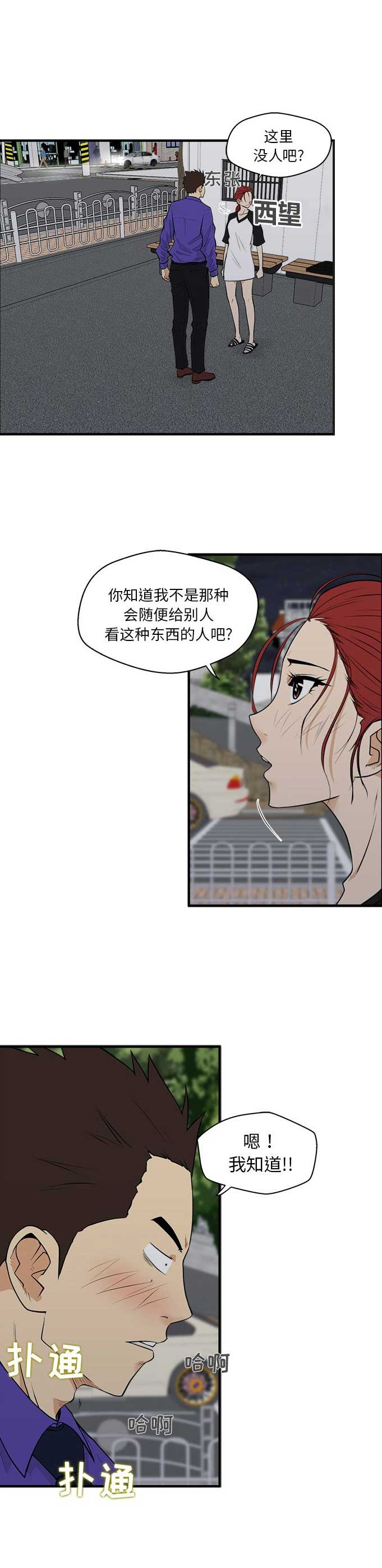 调教屌丝记漫画,第94话2图