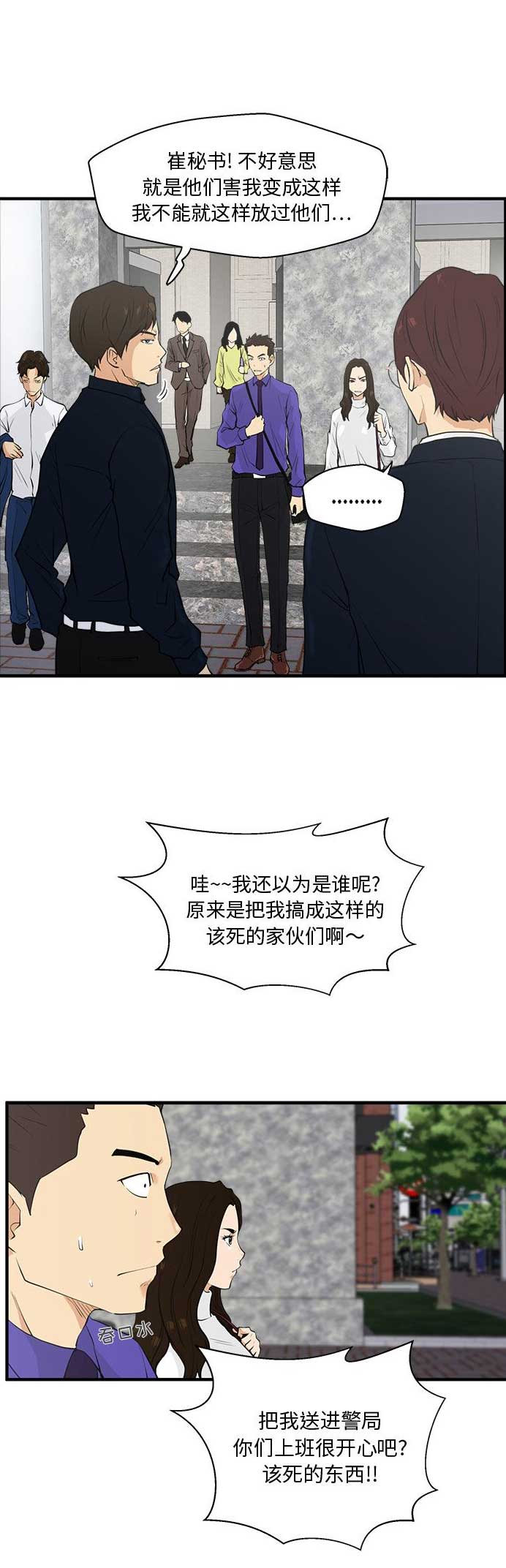 调教屌丝记漫画,第87话1图