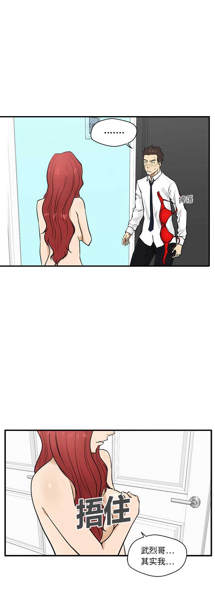 调教屌丝记漫画,第111话1图