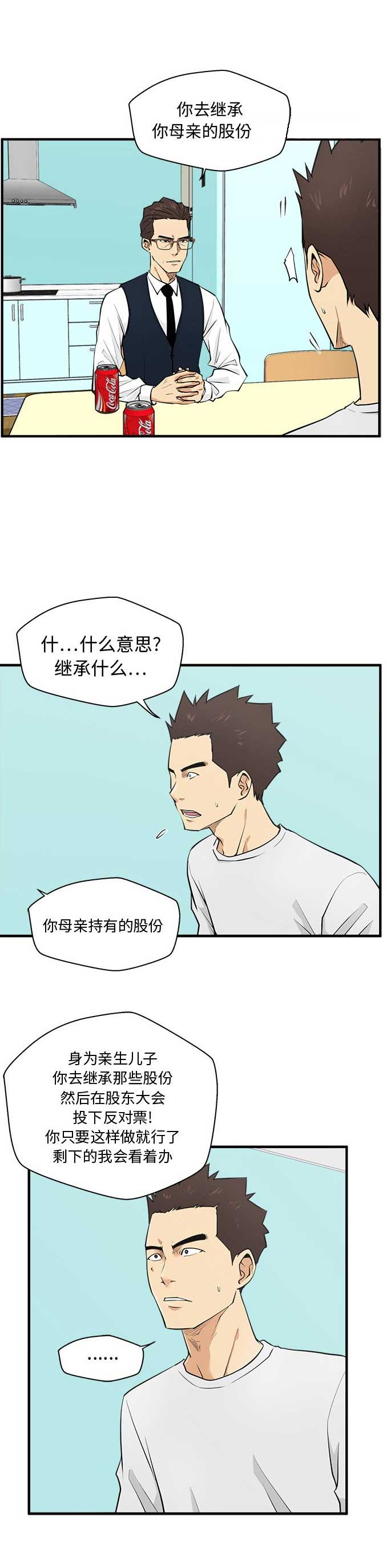 调教屌丝记漫画,第113话2图