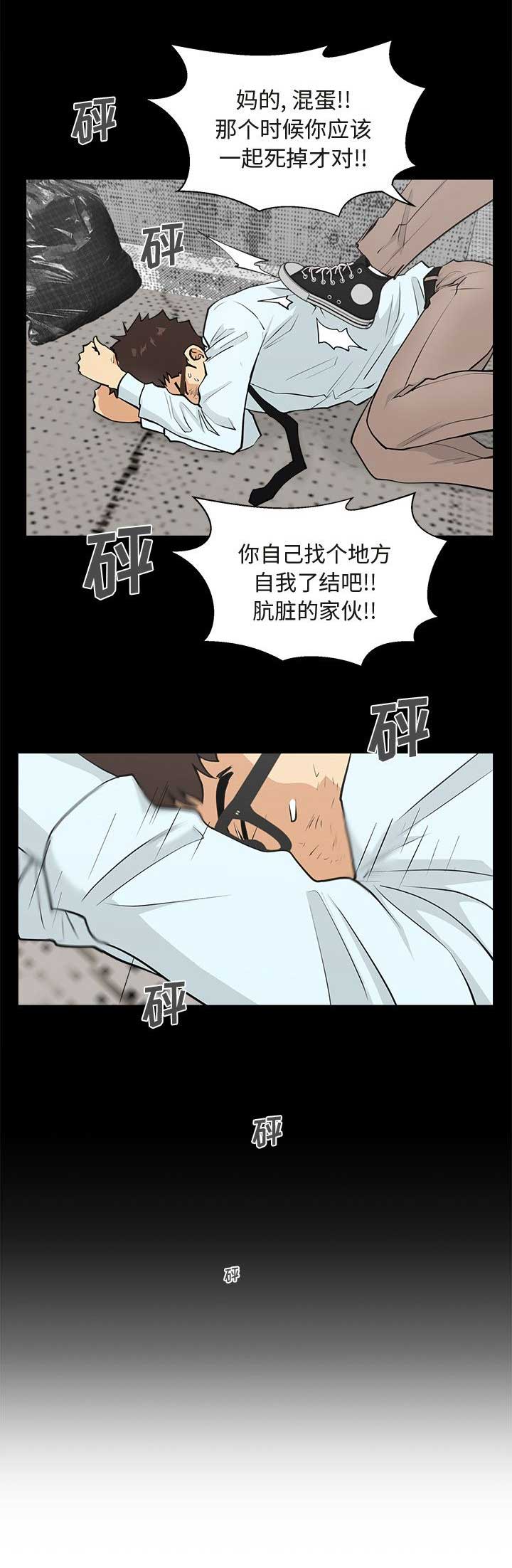 调教屌丝记漫画,第105话2图