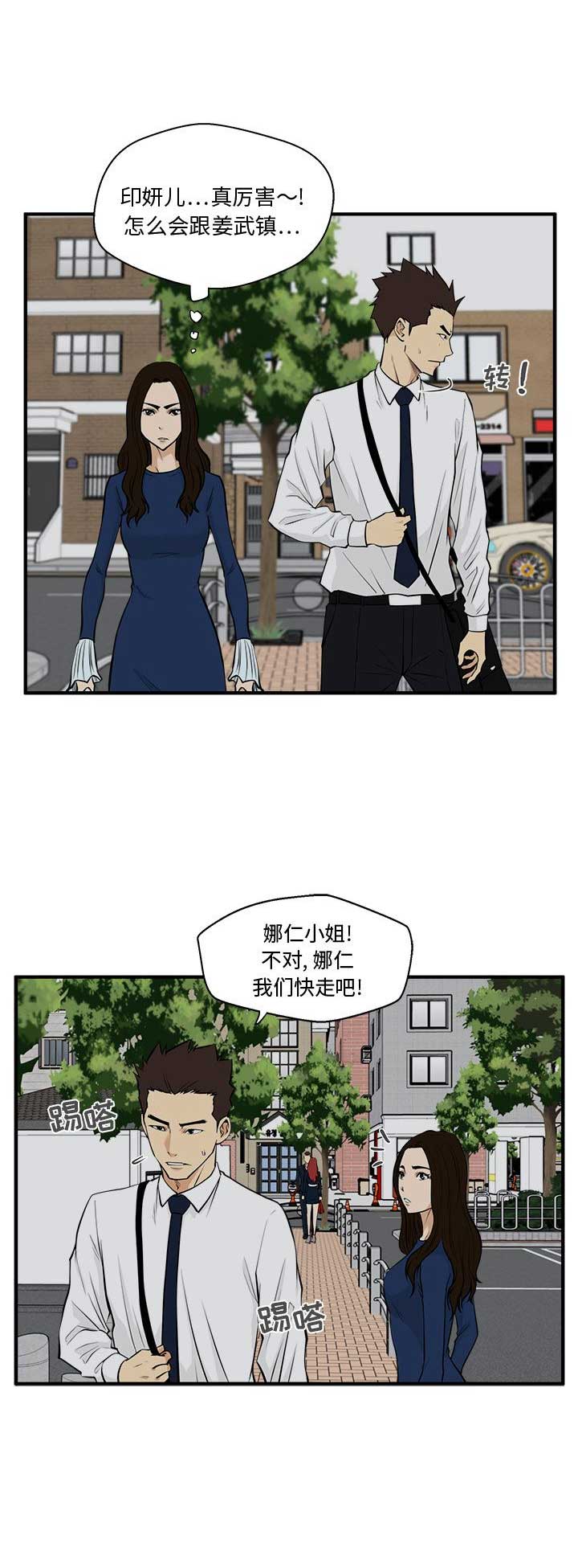调教屌丝记漫画,第102话2图