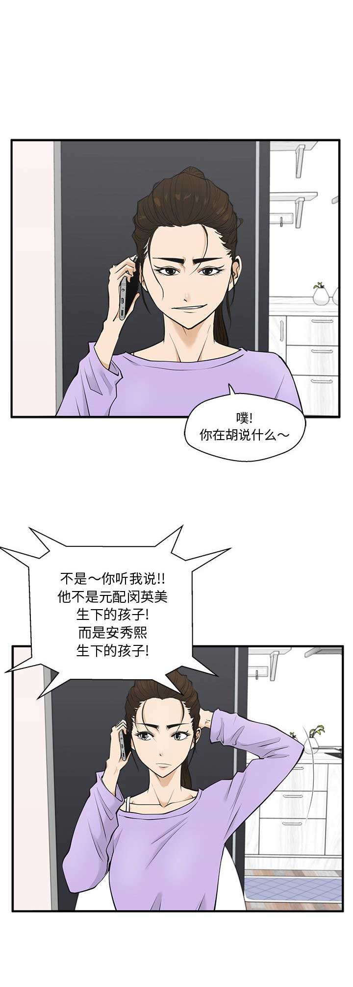 调教屌丝记漫画,第105话1图