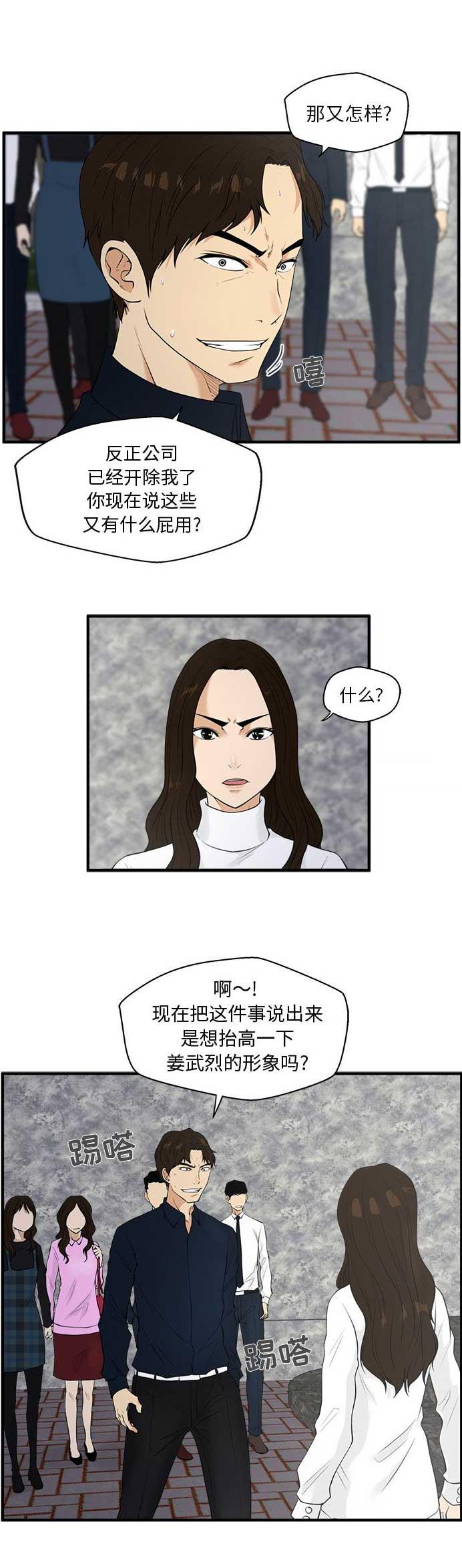 调教屌丝记漫画,第88话1图