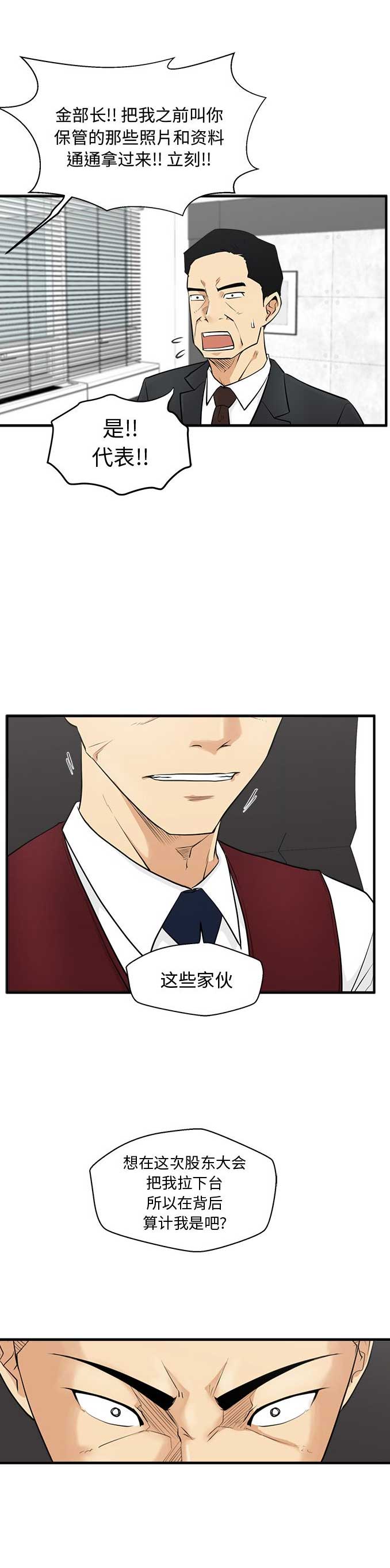 调教屌丝记漫画,第114话2图