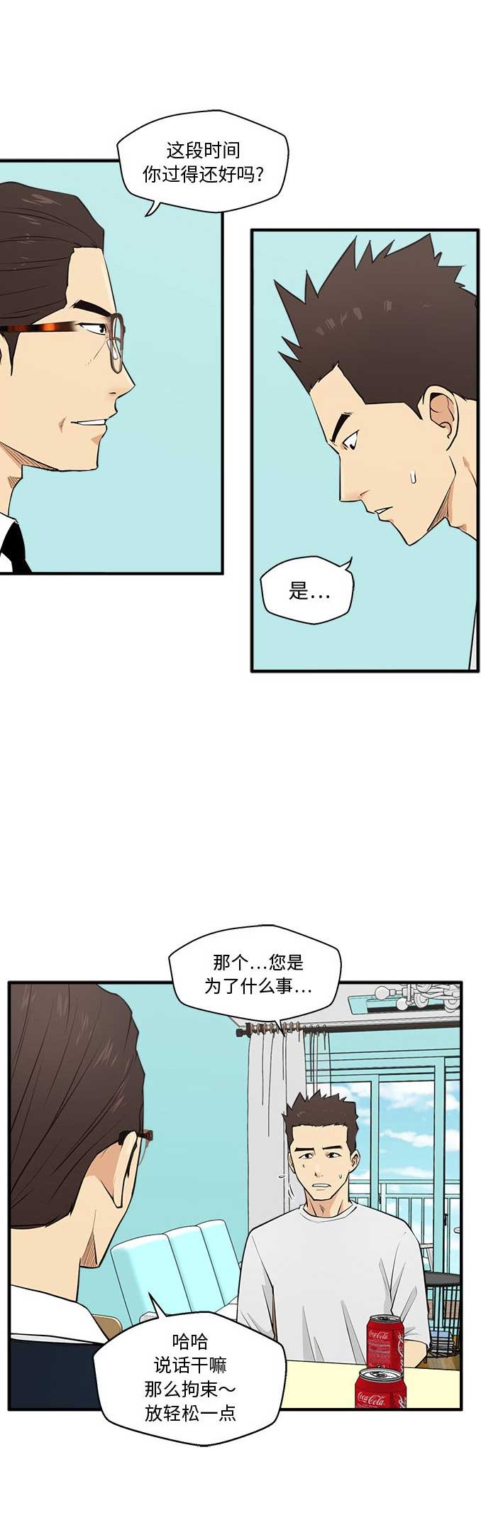 调教屌丝记漫画,第113话2图