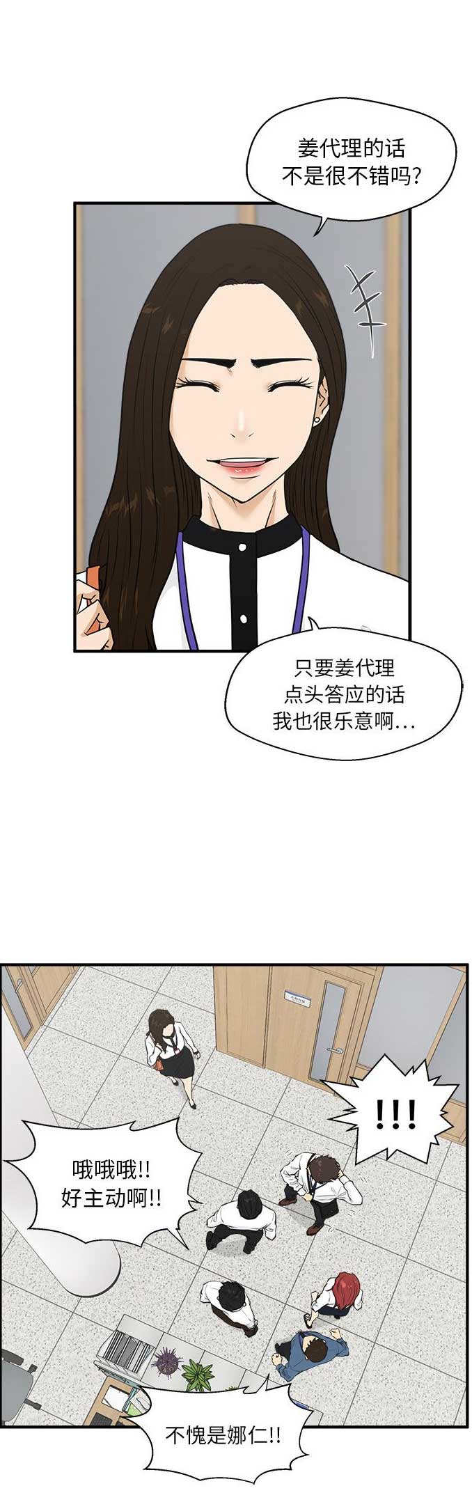 调教屌丝记漫画,第96话1图