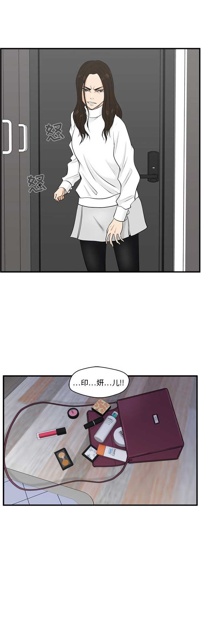 调教屌丝记漫画,第92话2图