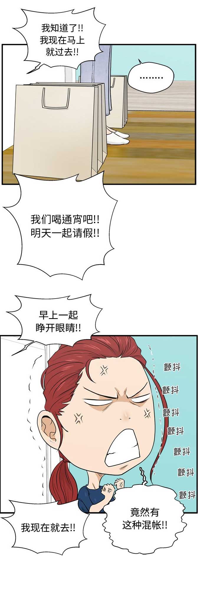 调教屌丝记漫画,第114话1图