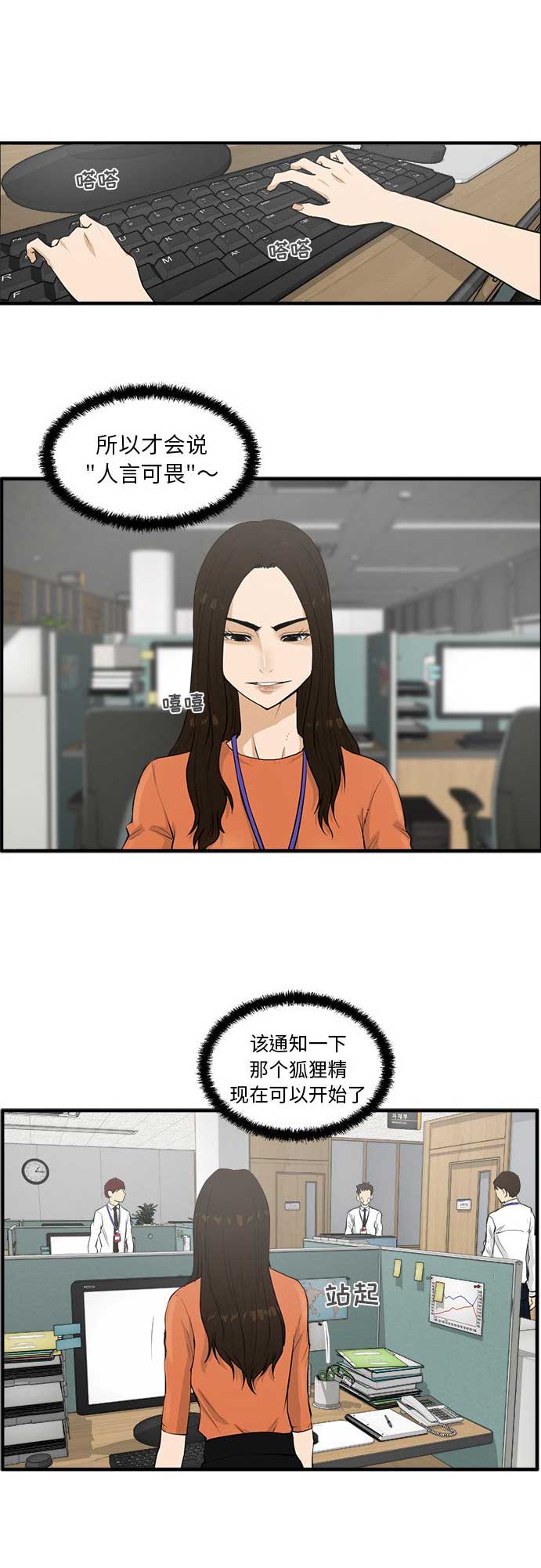 调教屌丝记漫画,第81话1图