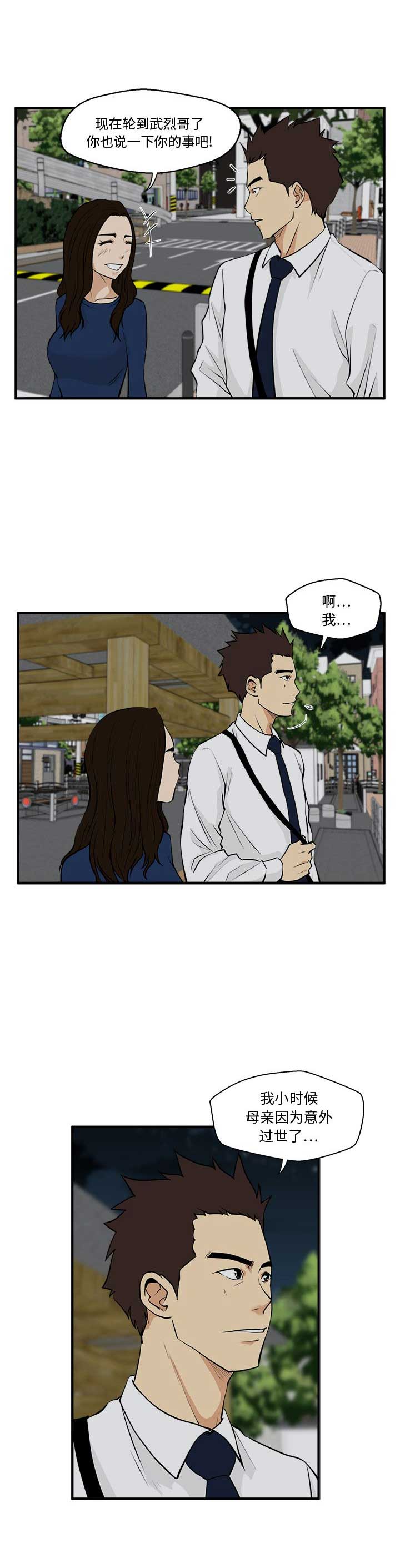 调教屌丝记漫画,第101话1图