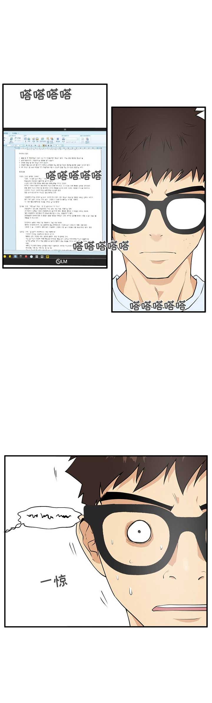 调教屌丝记漫画,第100话2图
