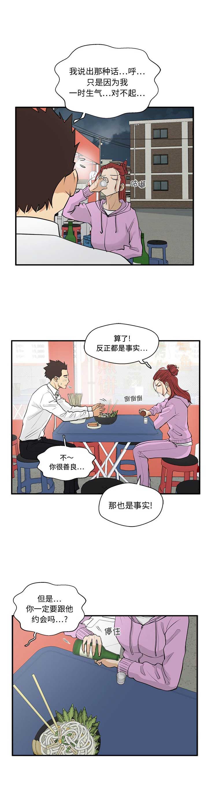 调教屌丝记漫画,第106话1图