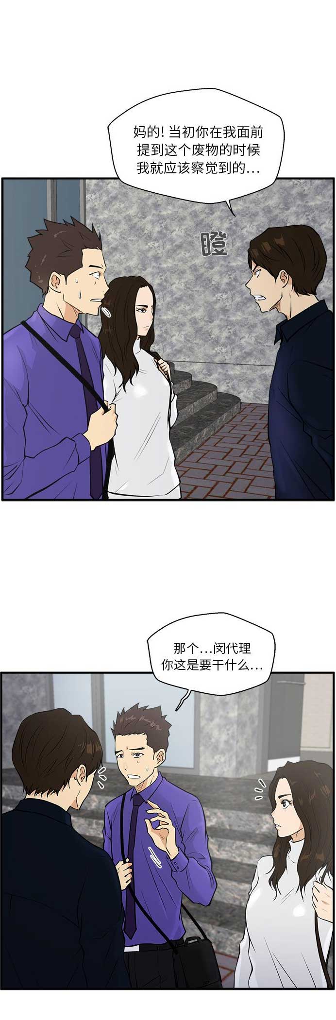 调教屌丝记漫画,第87话1图