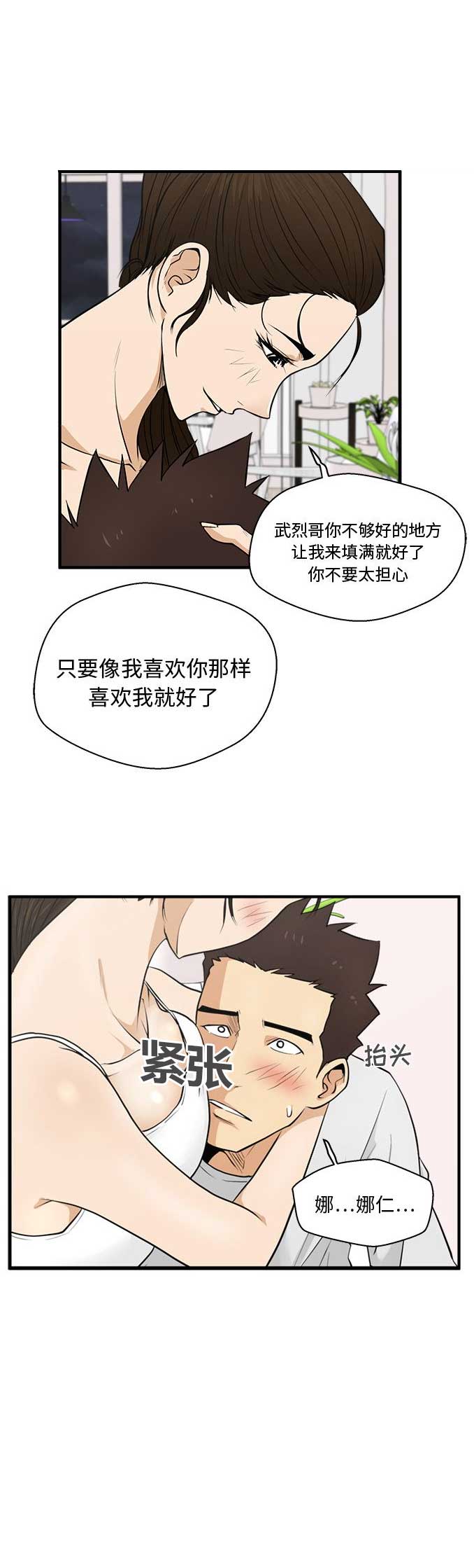 调教屌丝记漫画,第114话2图