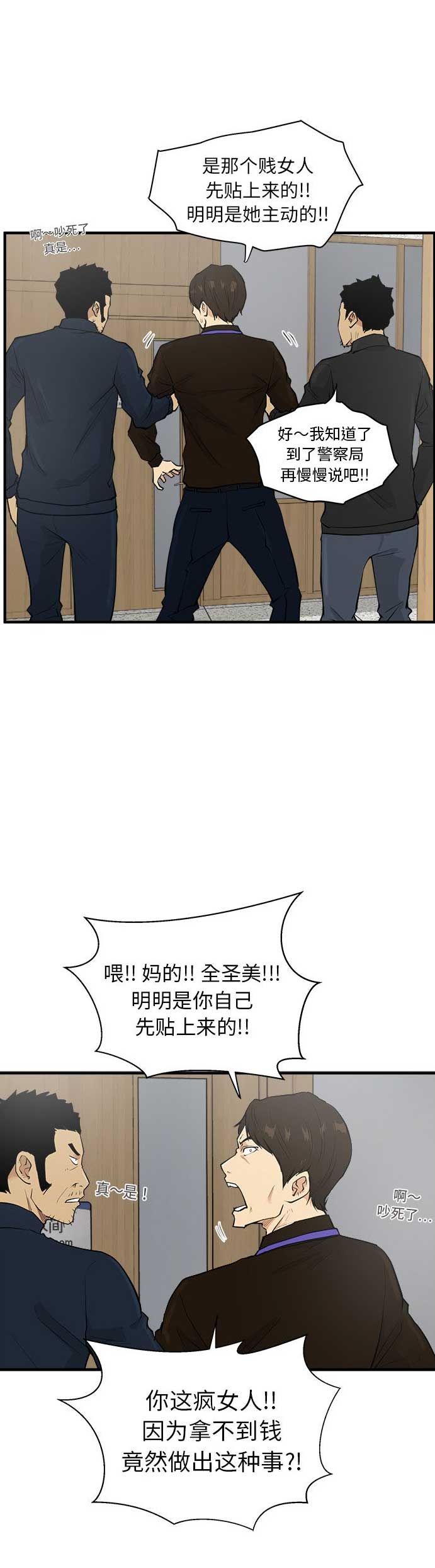 调教屌丝记漫画,第81话1图
