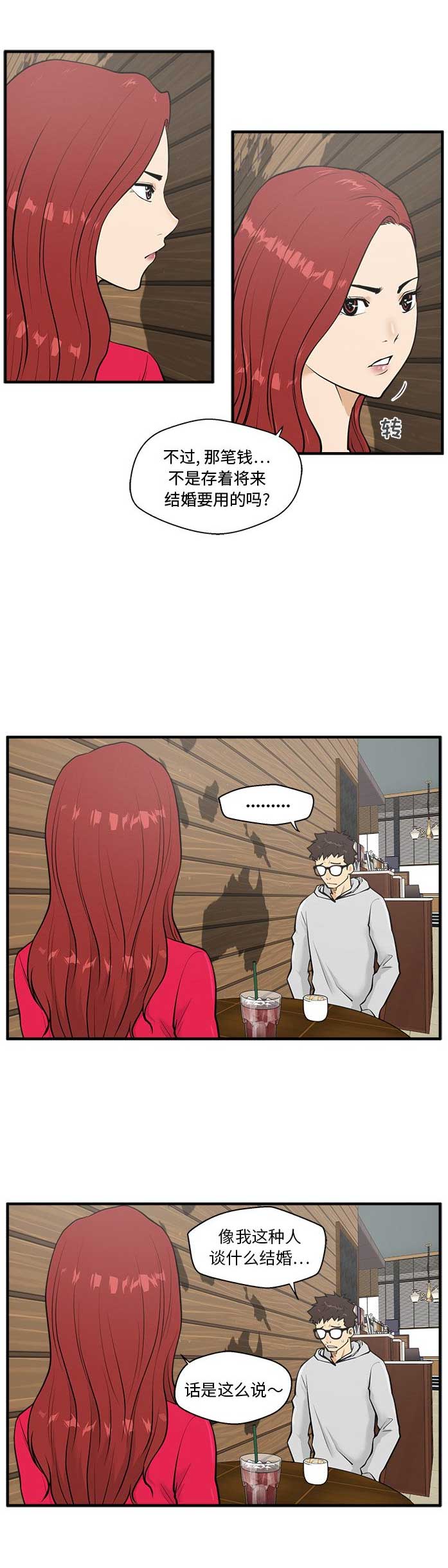 调教屌丝记漫画,第83话2图