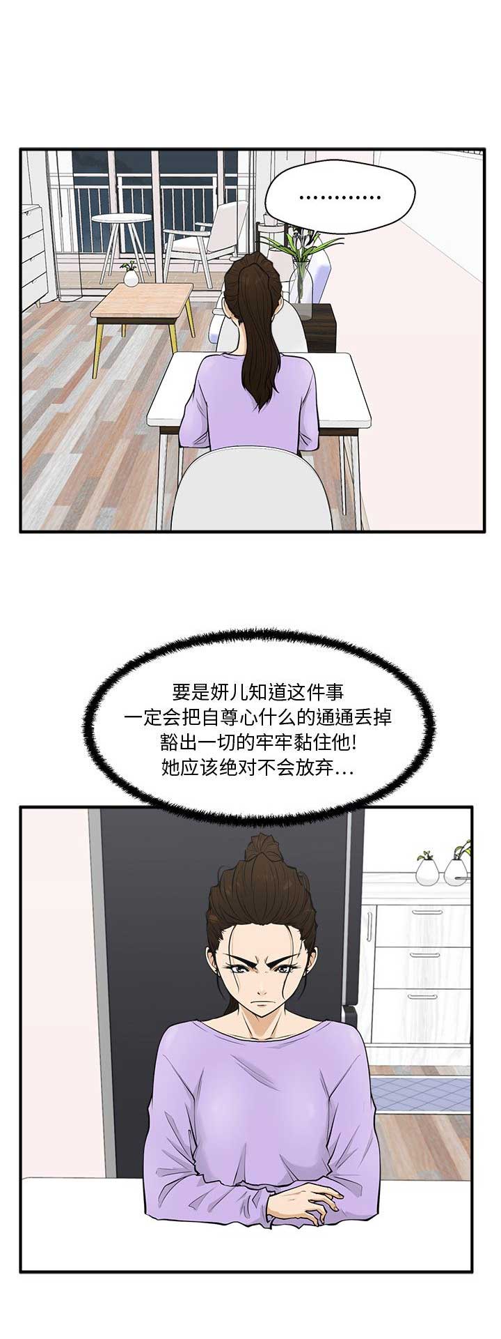 调教屌丝记漫画,第105话2图