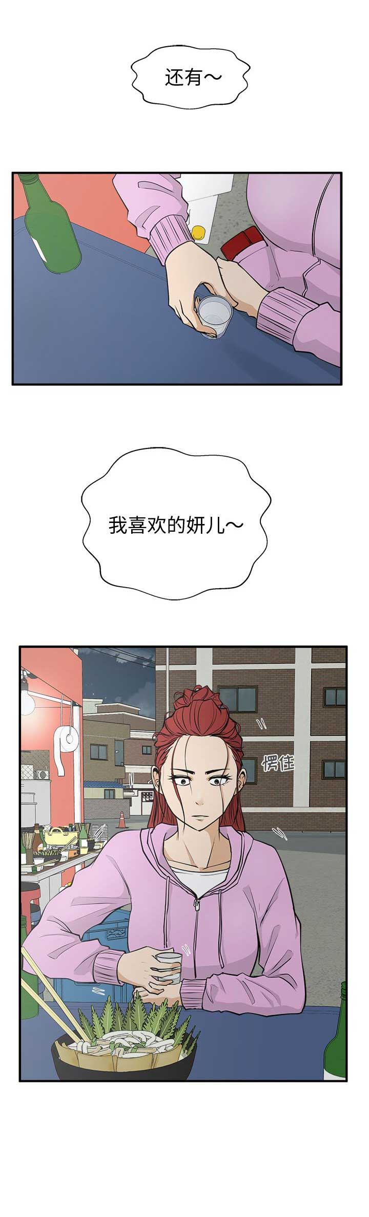 调教屌丝记漫画,第106话1图