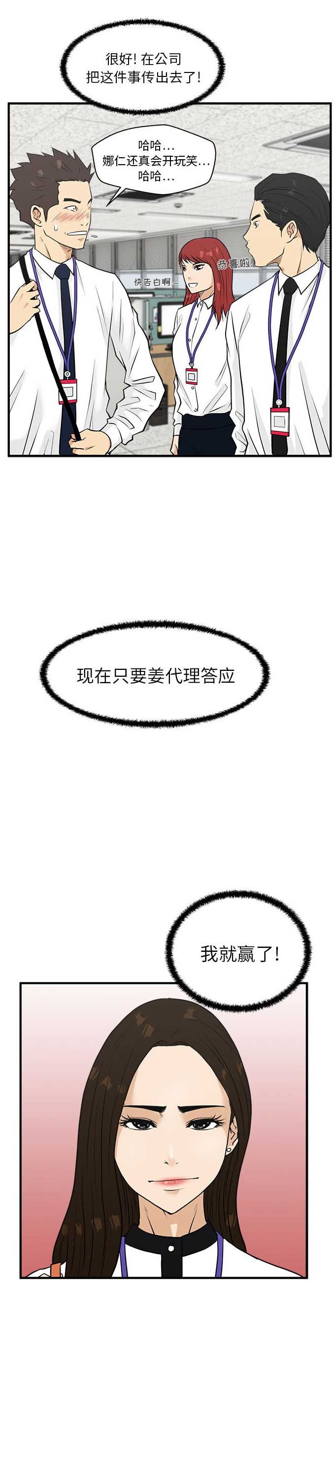 调教屌丝记漫画,第96话1图