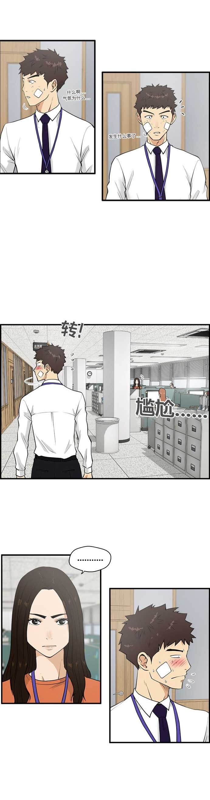 调教屌丝记漫画,第81话2图