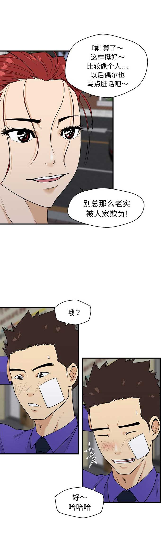 调教屌丝记漫画,第93话2图
