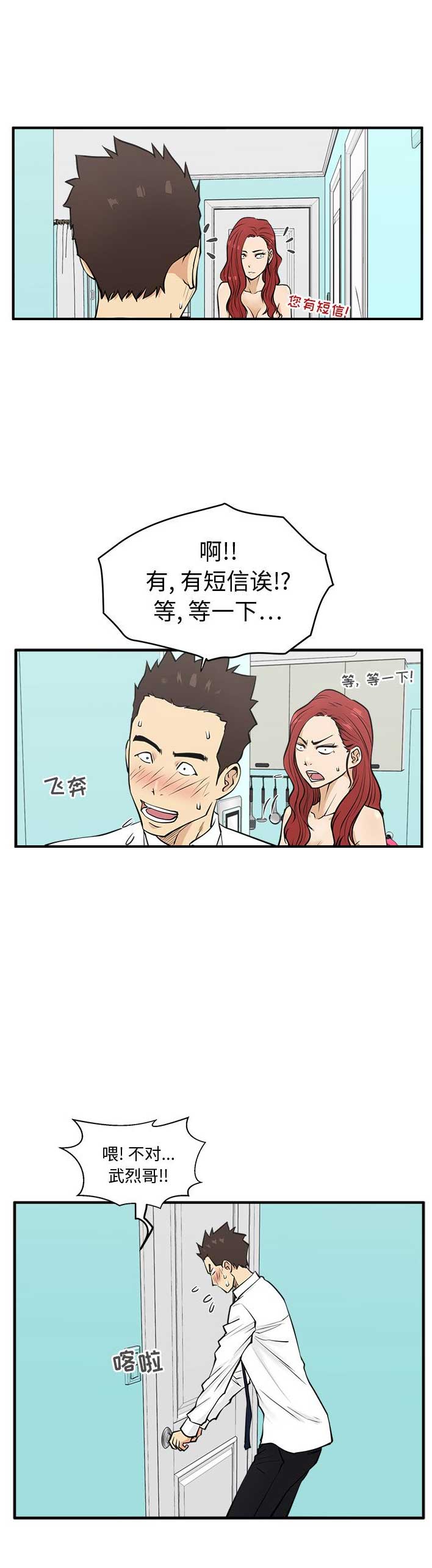 调教屌丝记漫画,第111话2图