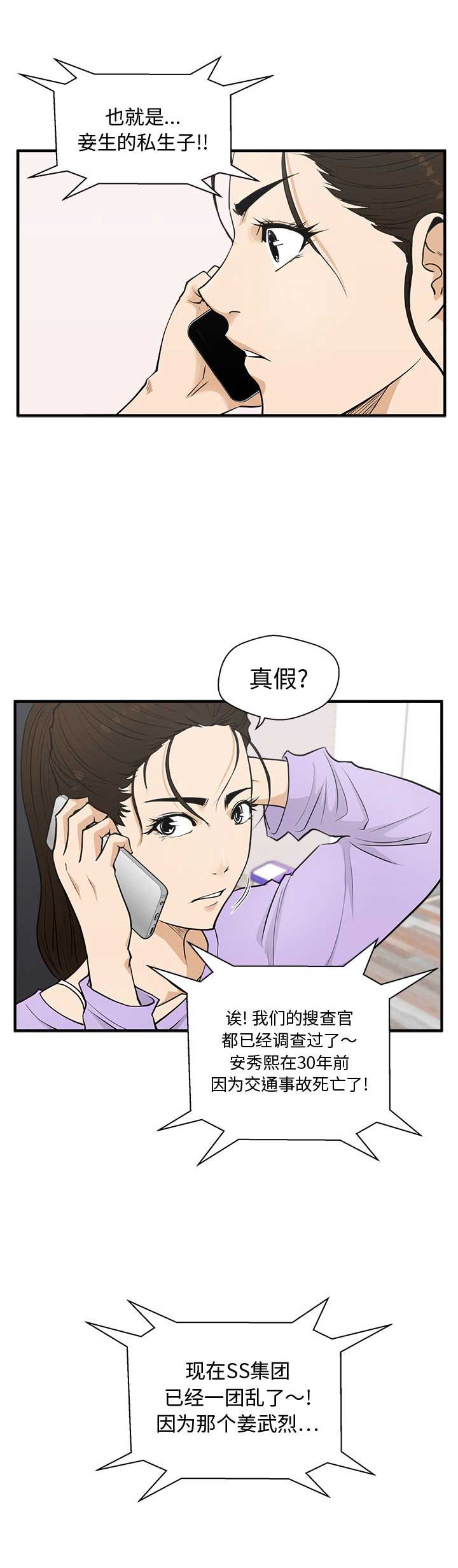 调教屌丝记漫画,第105话2图