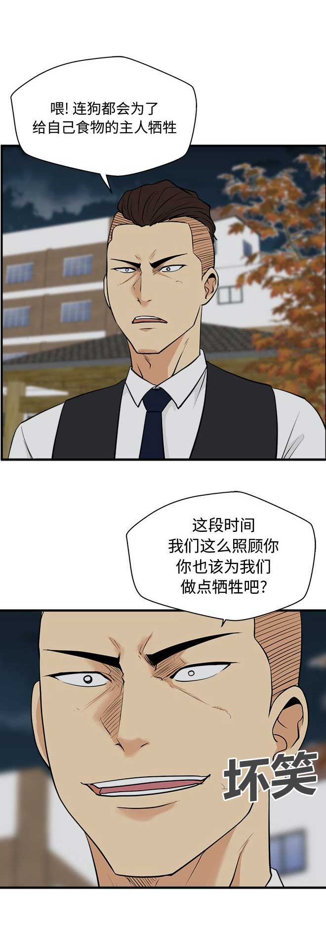调教屌丝记漫画,第104话1图