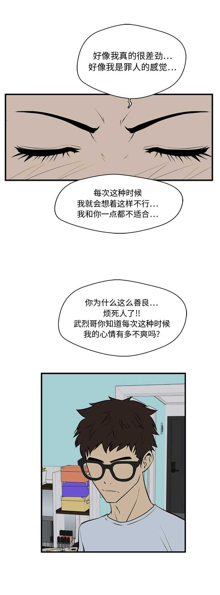 调教屌丝记漫画,第100话2图