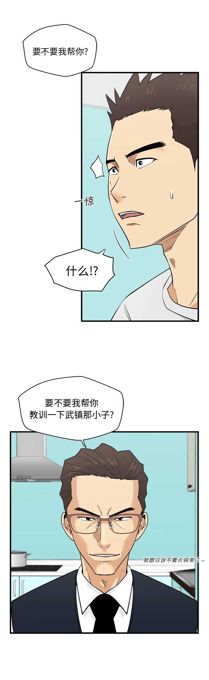 调教屌丝记漫画,第113话2图