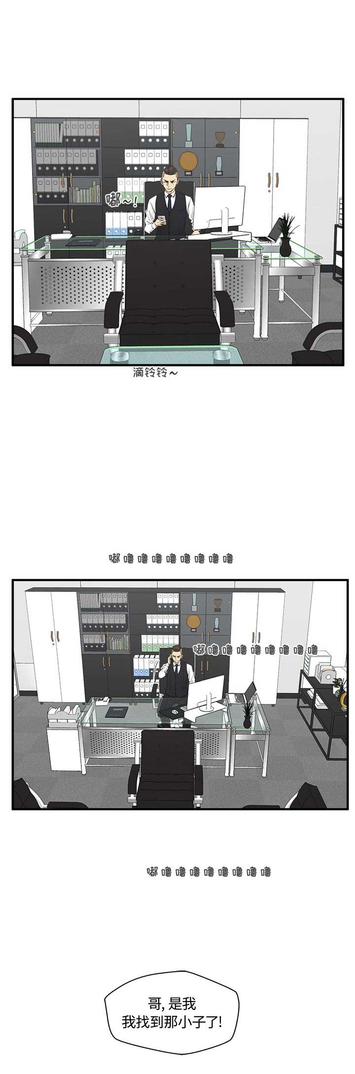 调教屌丝记漫画,第107话1图