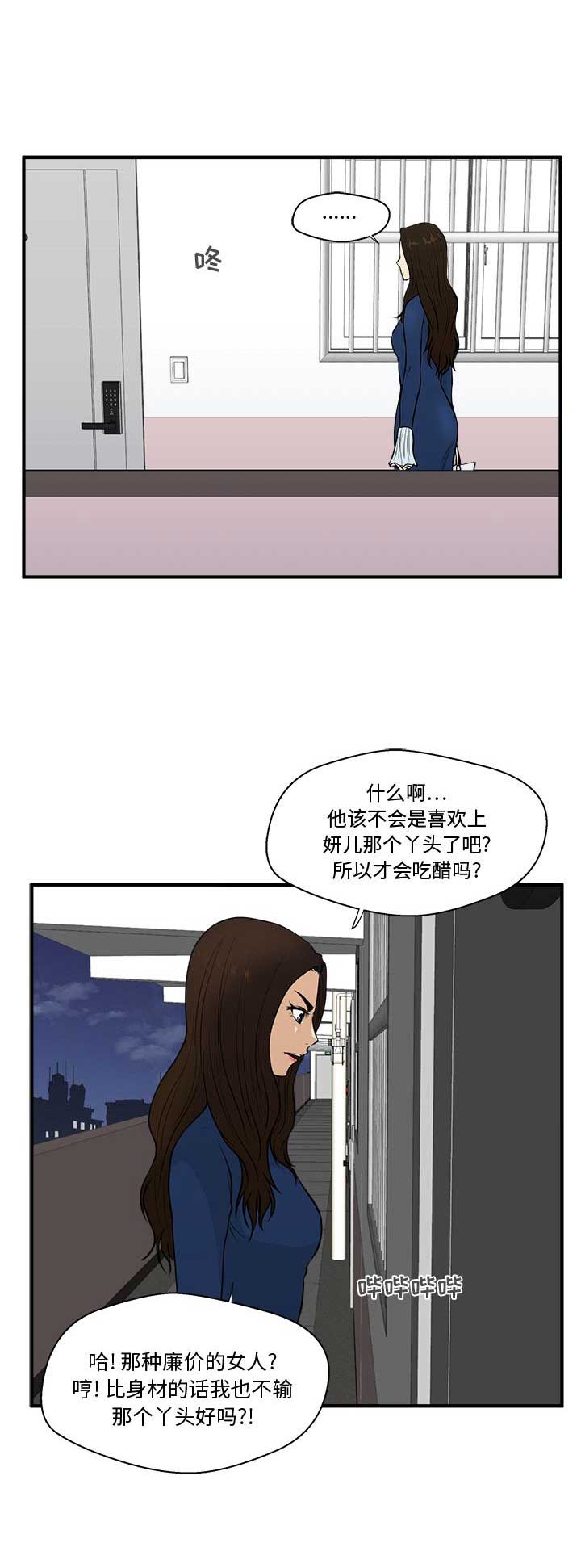 调教屌丝记漫画,第102话1图