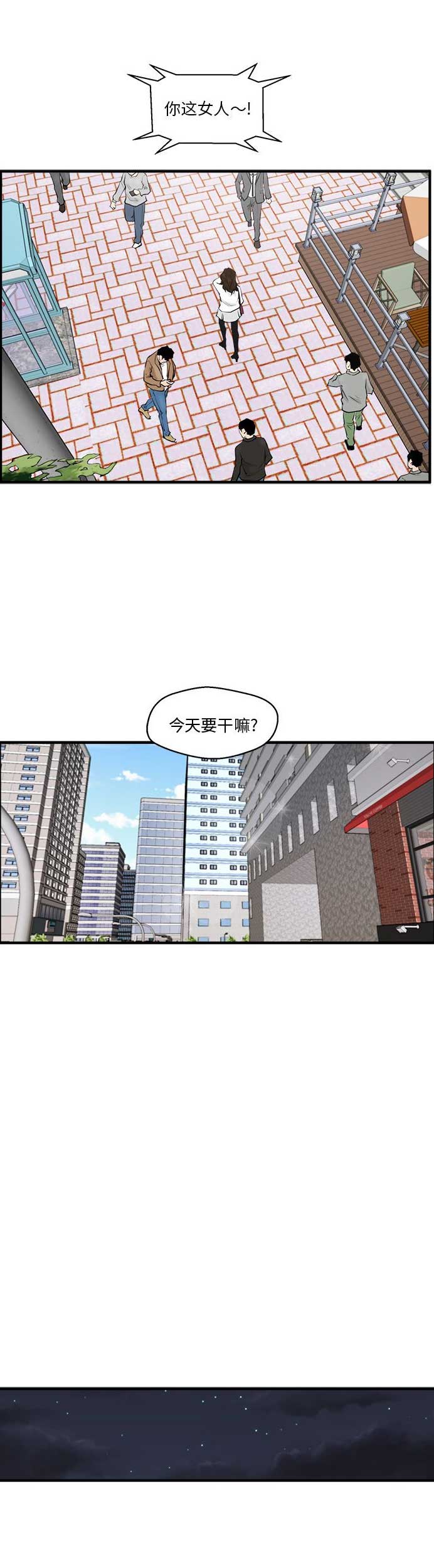 调教屌丝记漫画,第87话2图