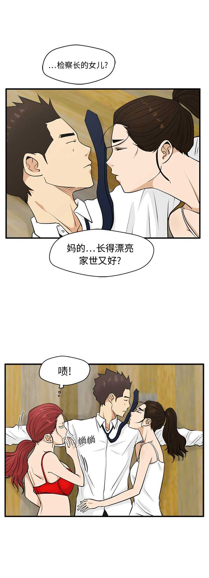 调教屌丝记漫画,第108话2图