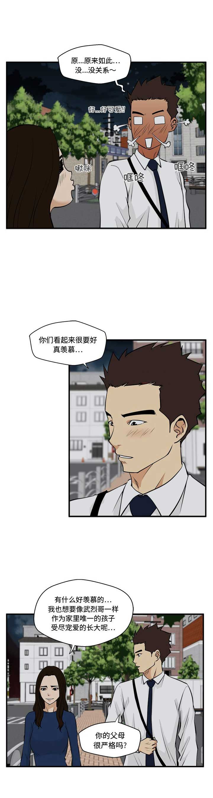调教屌丝记漫画,第101话1图