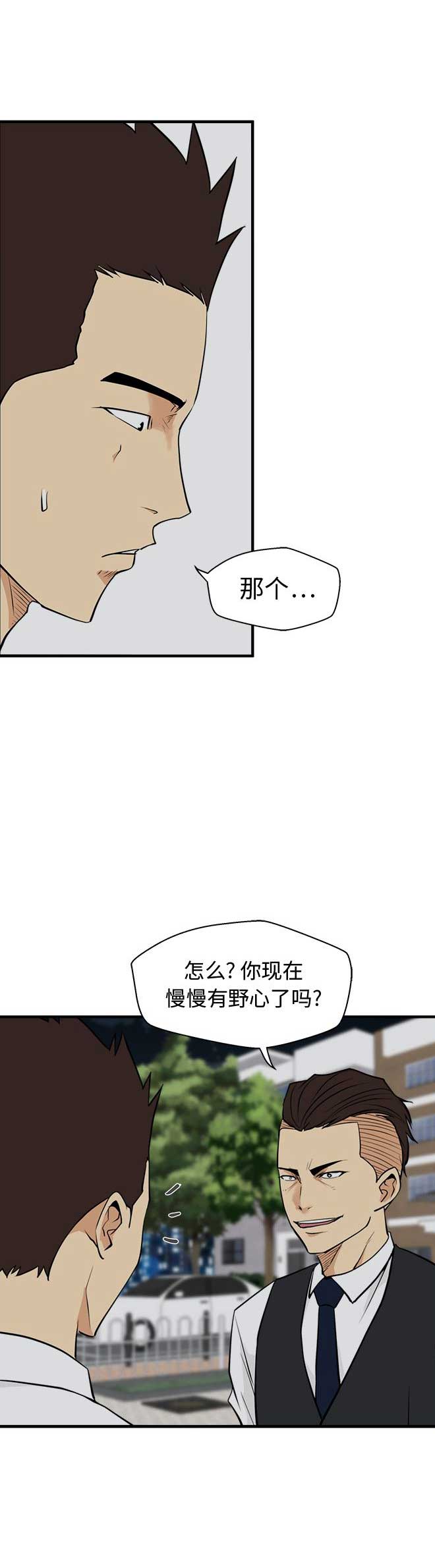 调教屌丝记漫画,第104话2图
