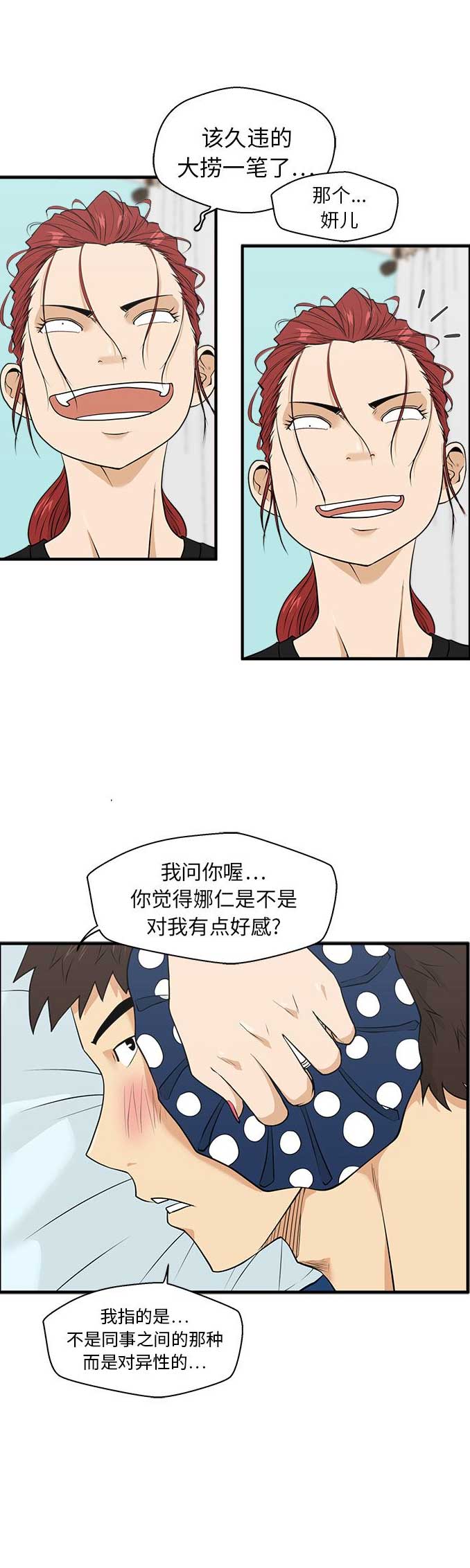 调教屌丝记漫画,第96话2图