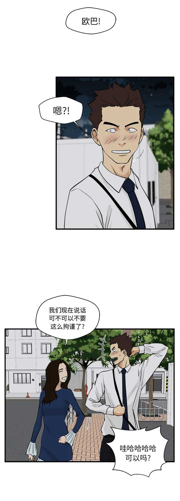 调教屌丝记漫画,第101话2图