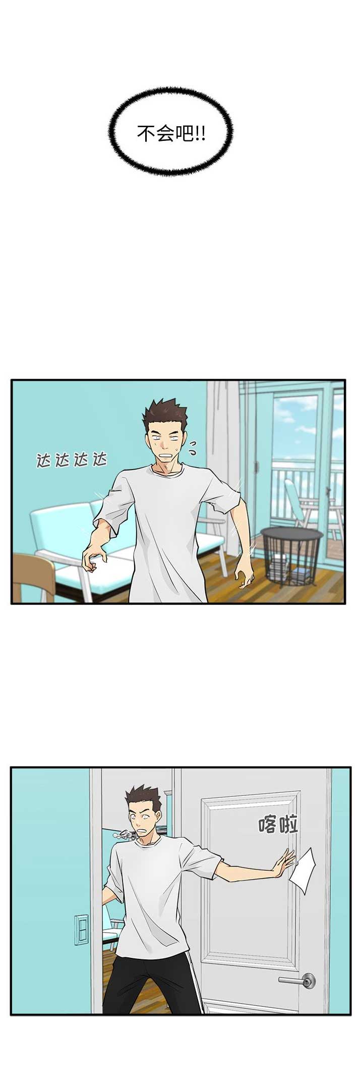调教屌丝记漫画,第112话2图