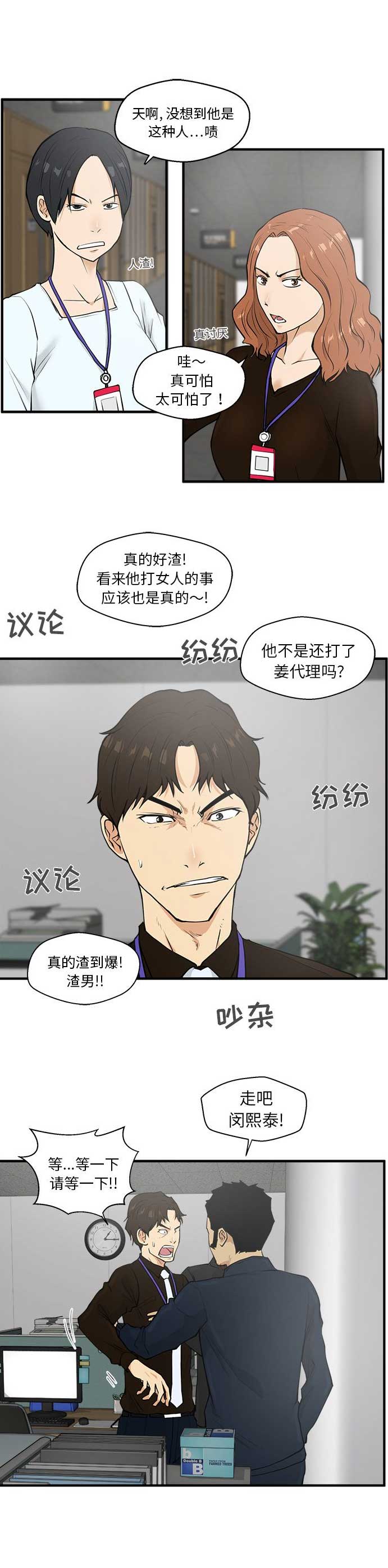 调教屌丝记漫画,第81话2图