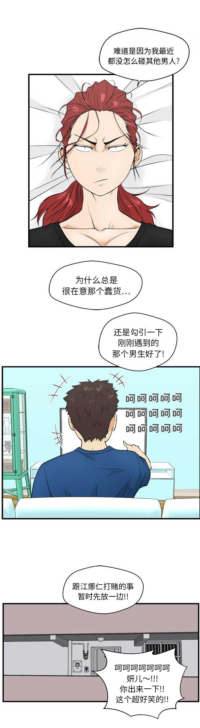 调教屌丝记漫画,第96话1图