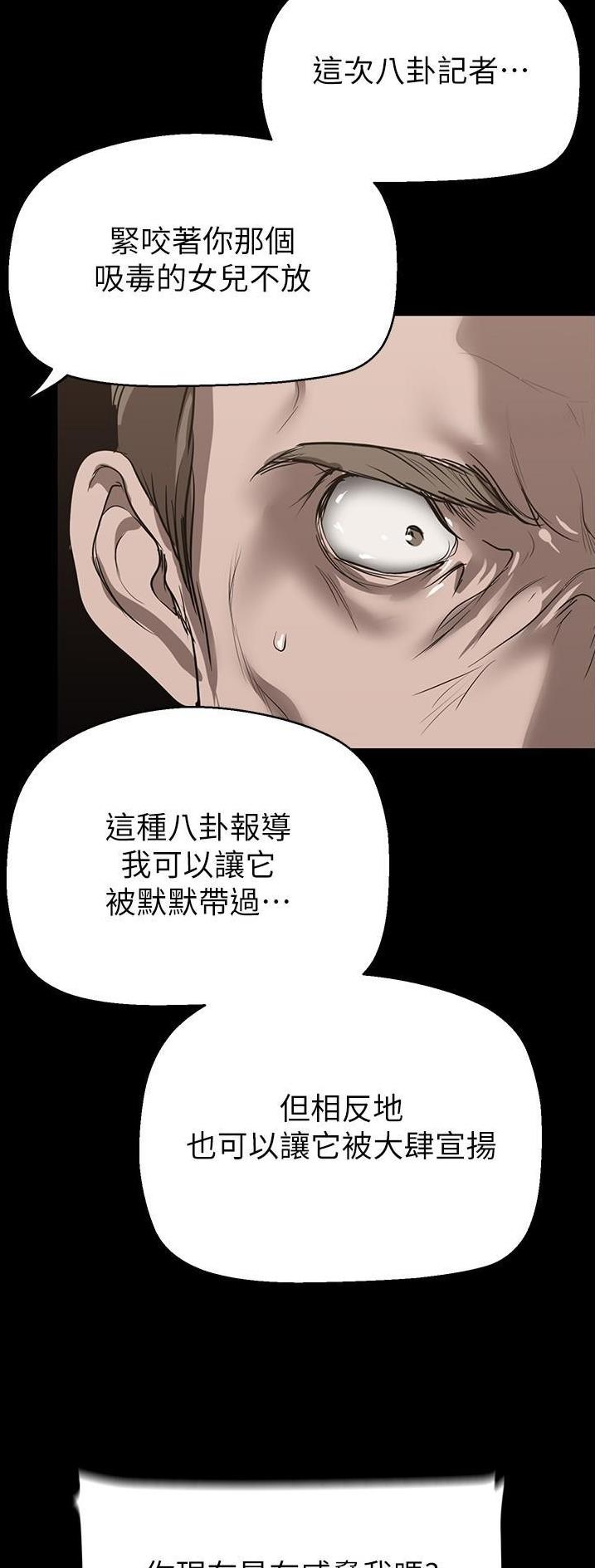 好人如何变成坏人漫画,第321话2图