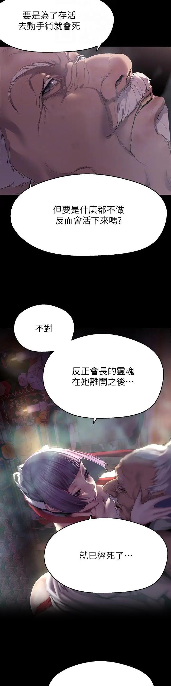 好人如何变成坏人漫画,第341话1图