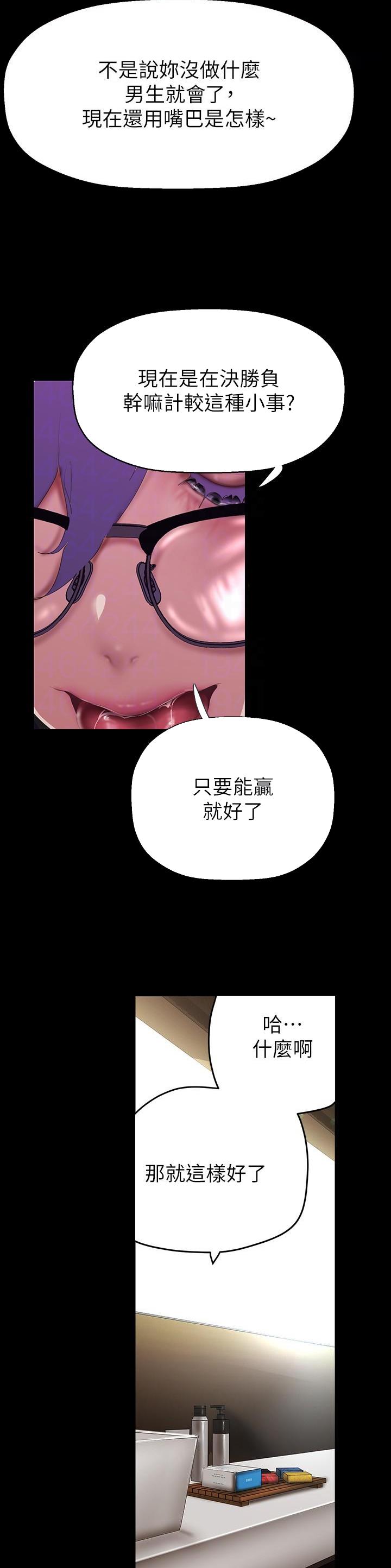 好人如何变成坏人漫画,第331话2图