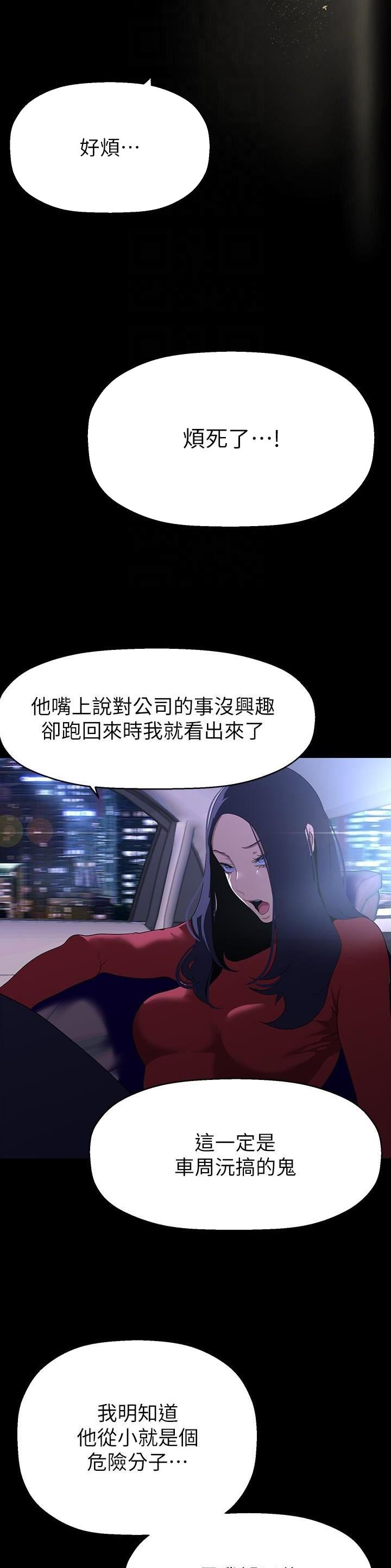 狐狸雷音寺漫画,第333话2图