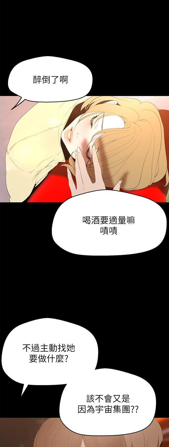 变成你的那一天在线免费观看全集漫画,第310话1图